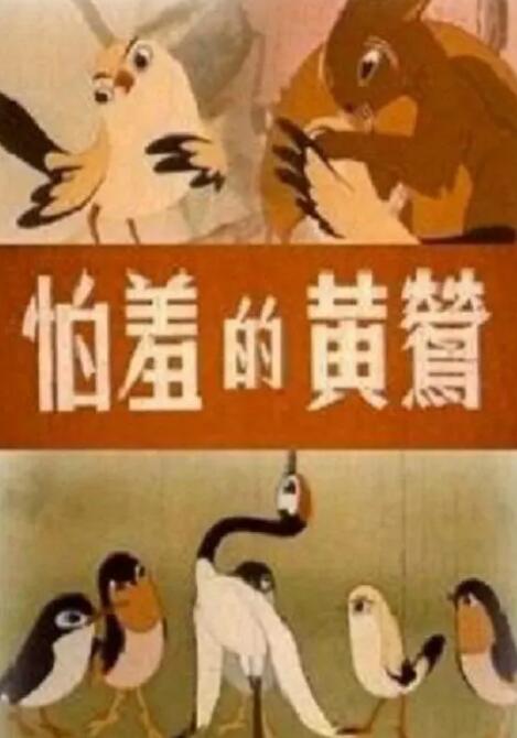 命运的逆转