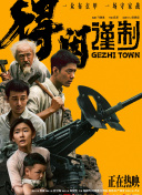 粗野想像和刘浩杰